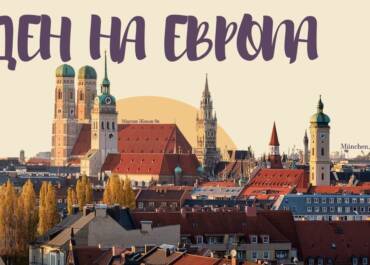 9 май – Денят на Европа, отбелязан в ПГЕЕ „Апостол Арнаудов“