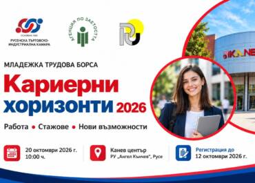 ПГЕЕ „Апостол Арнаудов“ – Русе открива нови кариерни възможности